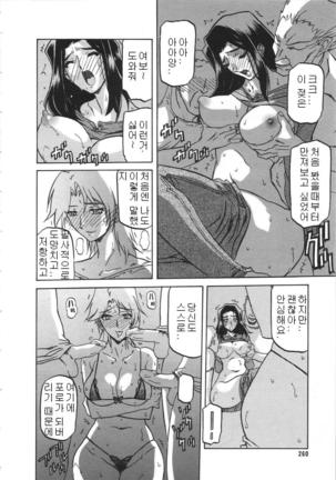 Village of Suyuki 沙雪の里 1-18 Page #45