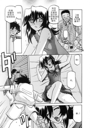 Village of Suyuki 沙雪の里 1-18 Page #206