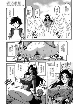 Village of Suyuki 沙雪の里 1-18 Page #135