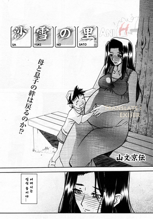Village of Suyuki 沙雪の里 1-18 Page #249