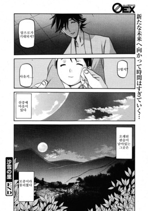 Village of Suyuki 沙雪の里 1-18 Page #301