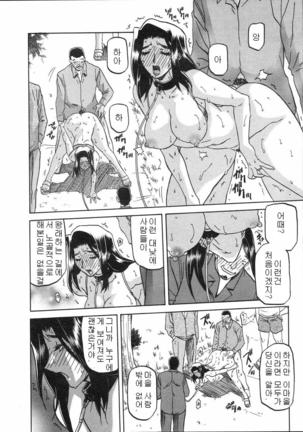 Village of Suyuki 沙雪の里 1-18 Page #85