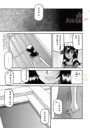 Village of Suyuki 沙雪の里 1-18 Page #232