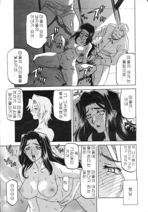 Village of Suyuki 沙雪の里 1-18 Page #76