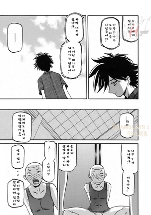Village of Suyuki 沙雪の里 1-18 Page #234