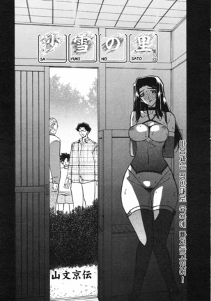 Village of Suyuki 沙雪の里 1-18 Page #150
