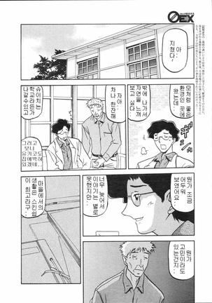 Village of Suyuki 沙雪の里 1-18 Page #83