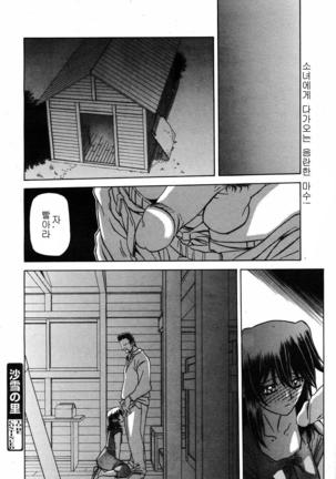 Village of Suyuki 沙雪の里 1-18 Page #149