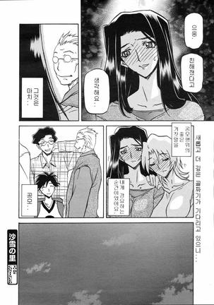 Village of Suyuki 沙雪の里 1-18 Page #81