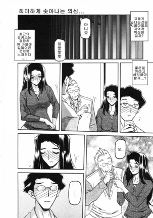 Village of Suyuki 沙雪の里 1-18 Page #151