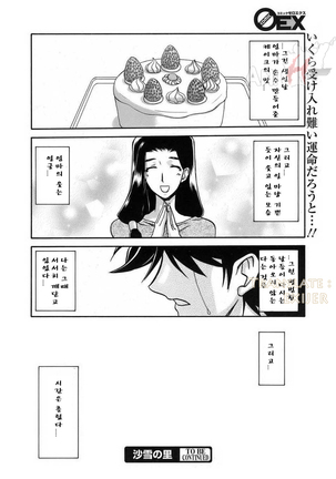 Village of Suyuki 沙雪の里 1-18 Page #245