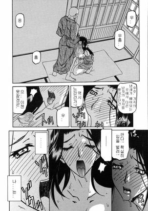 Village of Suyuki 沙雪の里 1-18 Page #103