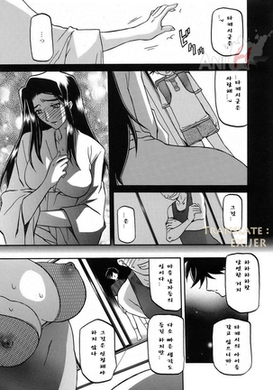 Village of Suyuki 沙雪の里 1-18 Page #240