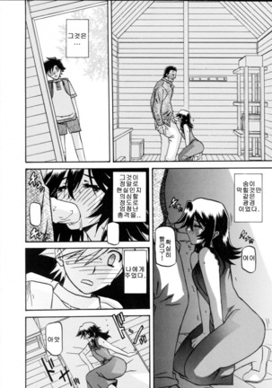 Village of Suyuki 沙雪の里 1-18 Page #205