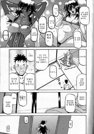 Village of Suyuki 沙雪の里 1-18 Page #270