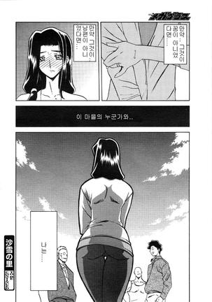 Village of Suyuki 沙雪の里 1-18 Page #34