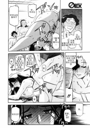 Village of Suyuki 沙雪の里 1-18 Page #191