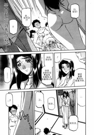 Village of Suyuki 沙雪の里 1-18 Page #182