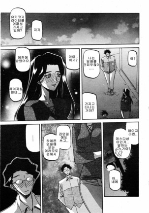 Village of Suyuki 沙雪の里 1-18 Page #152