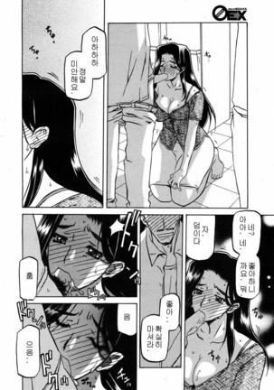 Village of Suyuki 沙雪の里 1-18 Page #141