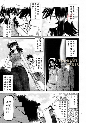 Village of Suyuki 沙雪の里 1-18 Page #255