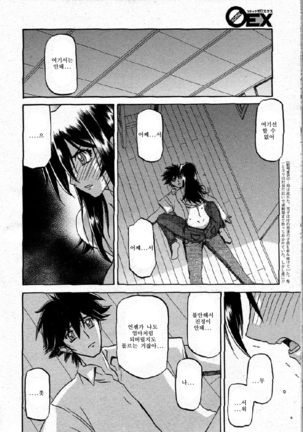 Village of Suyuki 沙雪の里 1-18 Page #267
