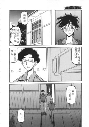 Village of Suyuki 沙雪の里 1-18 Page #42