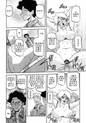 Village of Suyuki 沙雪の里 1-18 Page #161