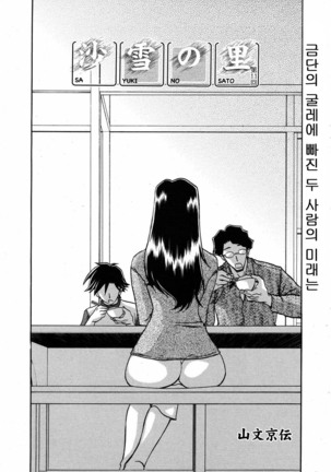 Village of Suyuki 沙雪の里 1-18 Page #167