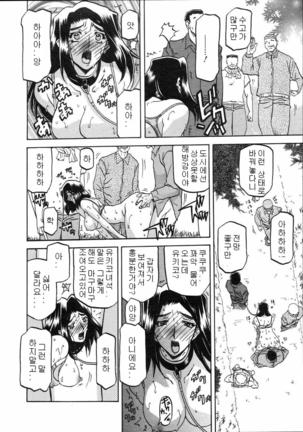 Village of Suyuki 沙雪の里 1-18 Page #87