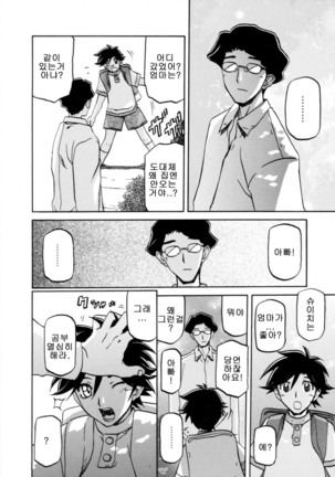 Village of Suyuki 沙雪の里 1-18 Page #201