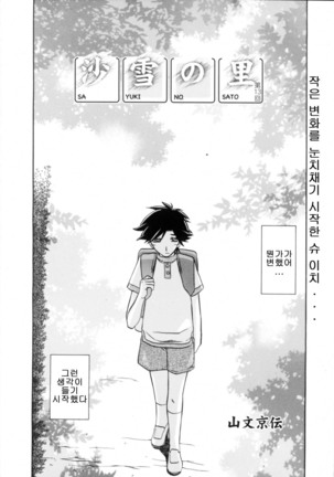 Village of Suyuki 沙雪の里 1-18 Page #199