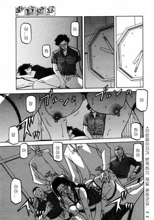 Village of Suyuki 沙雪の里 1-18 Page #144