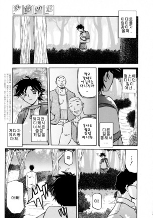 Village of Suyuki 沙雪の里 1-18 - Page 200