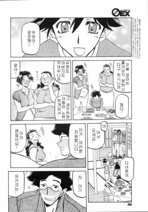 Village of Suyuki 沙雪の里 1-18 Page #67