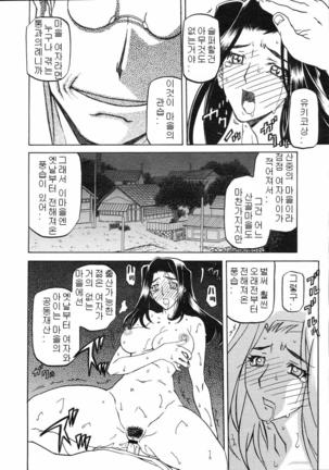 Village of Suyuki 沙雪の里 1-18 Page #75