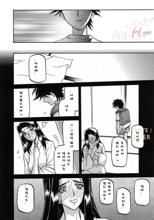 Village of Suyuki 沙雪の里 1-18 Page #239