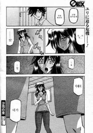 Village of Suyuki 沙雪の里 1-18 Page #279