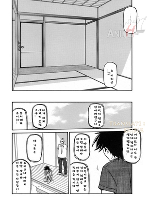 Village of Suyuki 沙雪の里 1-18 Page #233