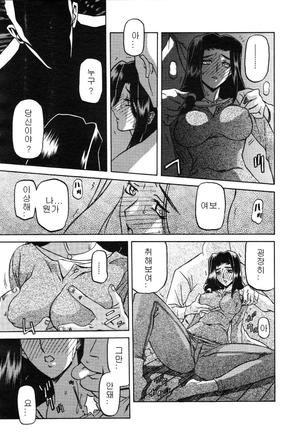 Village of Suyuki 沙雪の里 1-18 Page #23