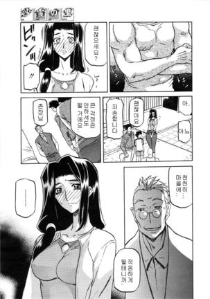 Village of Suyuki 沙雪の里 1-18 Page #29