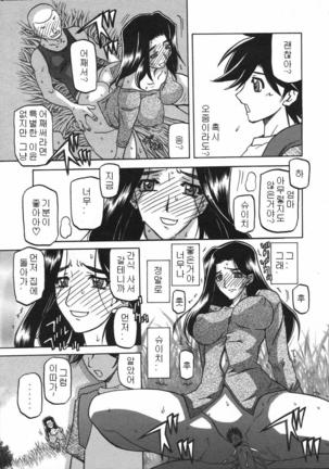 Village of Suyuki 沙雪の里 1-18 Page #130