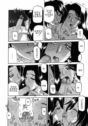 Village of Suyuki 沙雪の里 1-18 Page #177