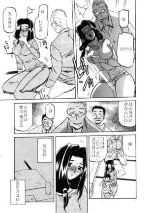 Village of Suyuki 沙雪の里 1-18 Page #13