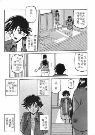 Village of Suyuki 沙雪の里 1-18 Page #124