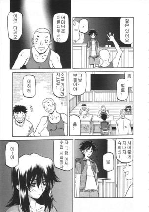 Village of Suyuki 沙雪の里 1-18 Page #41
