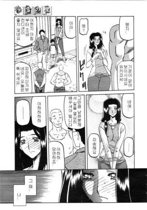 Village of Suyuki 沙雪の里 1-18 Page #27