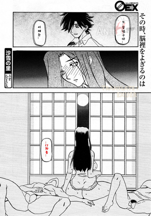 Village of Suyuki 沙雪の里 1-18 Page #263