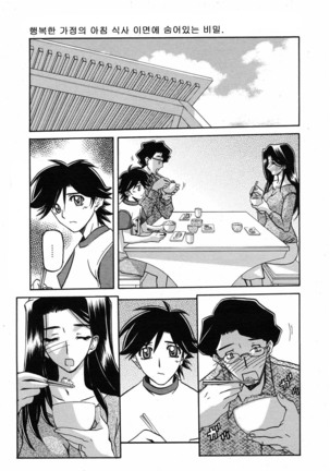 Village of Suyuki 沙雪の里 1-18 Page #166