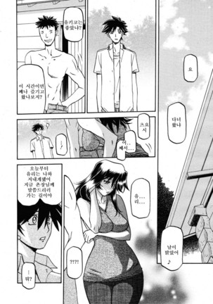 Village of Suyuki 沙雪の里 1-18 Page #287